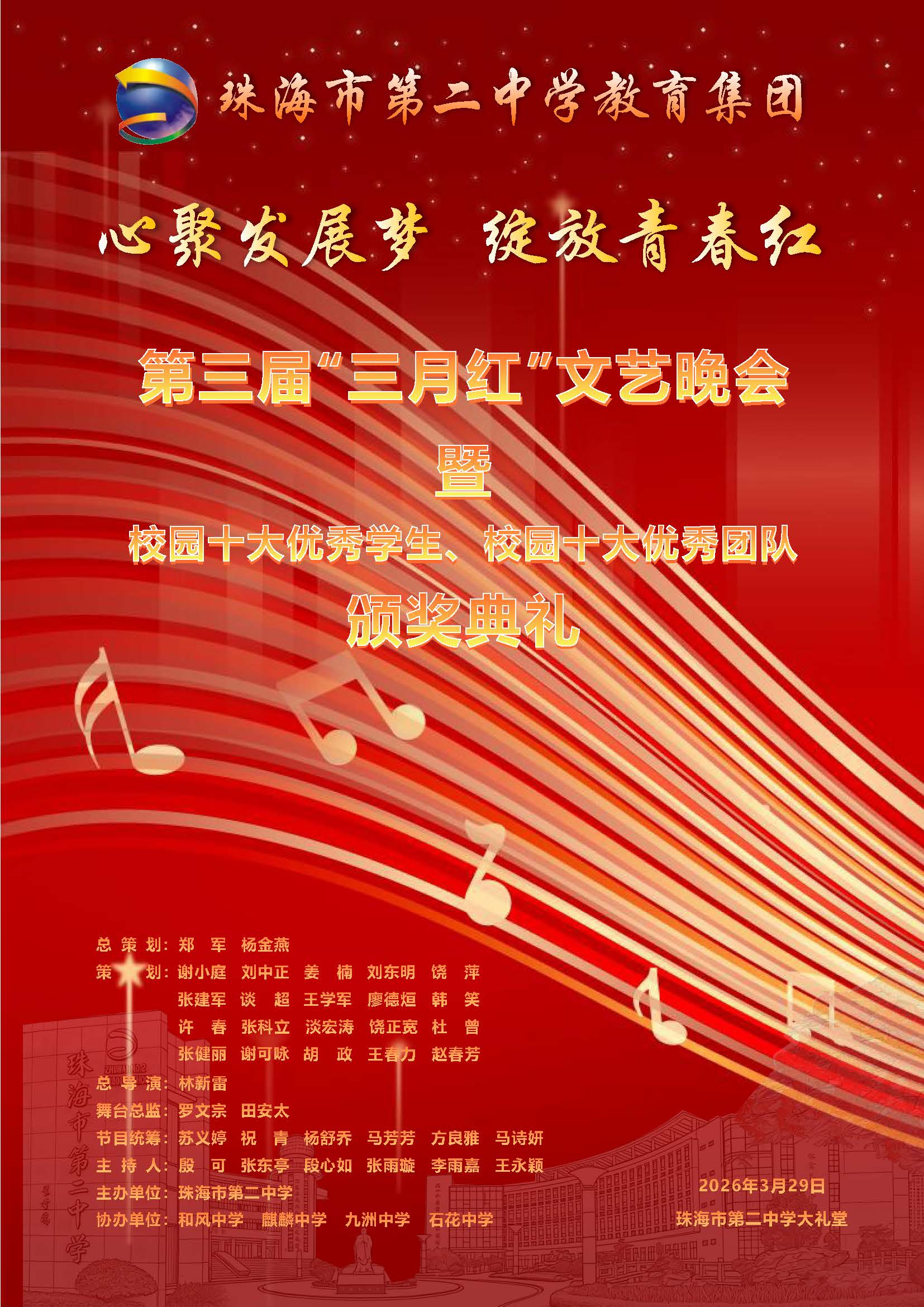 第三届“三月红”文艺晚会节目单正式版(2)_页面_1.jpg
